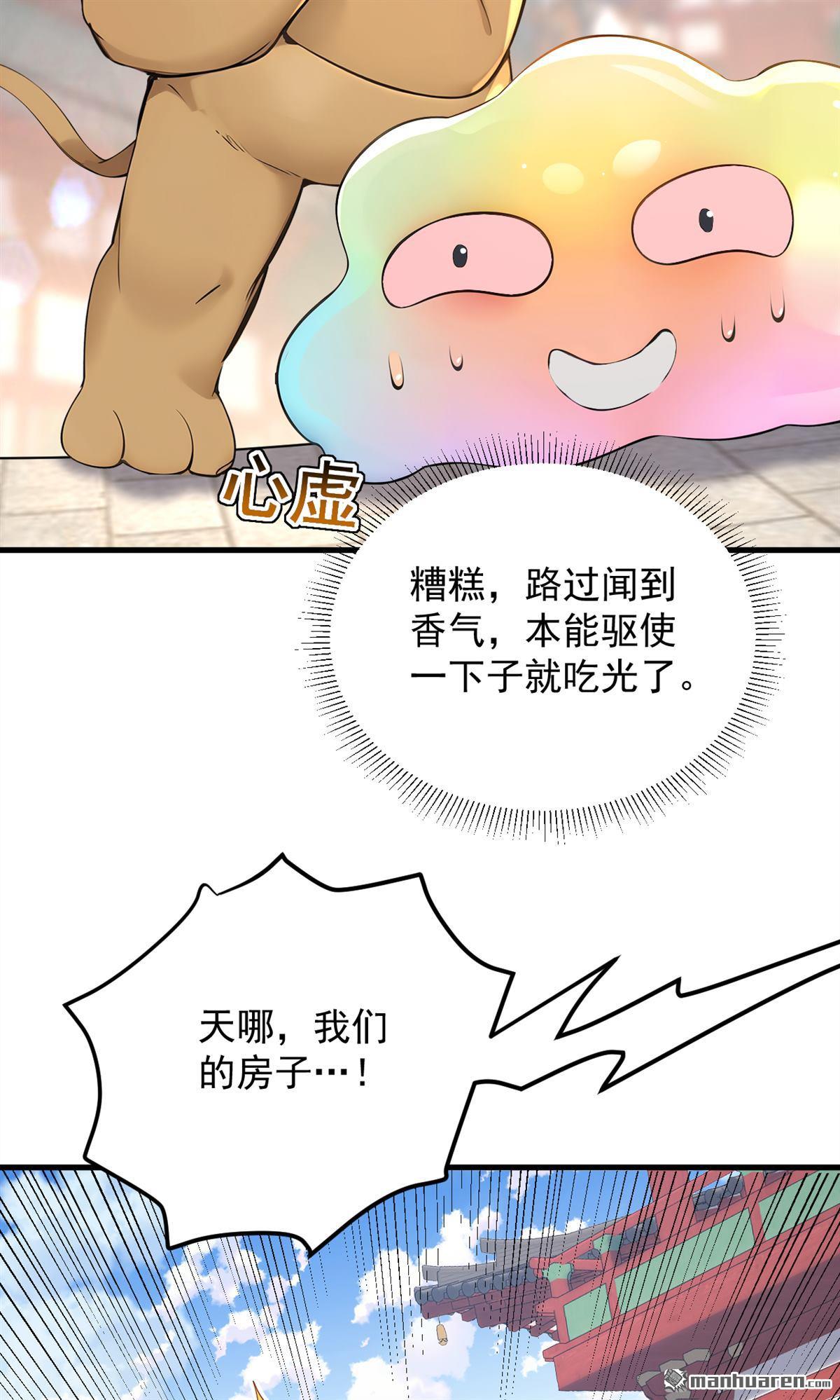 第283回 闹黄鼠狼了？-第283话