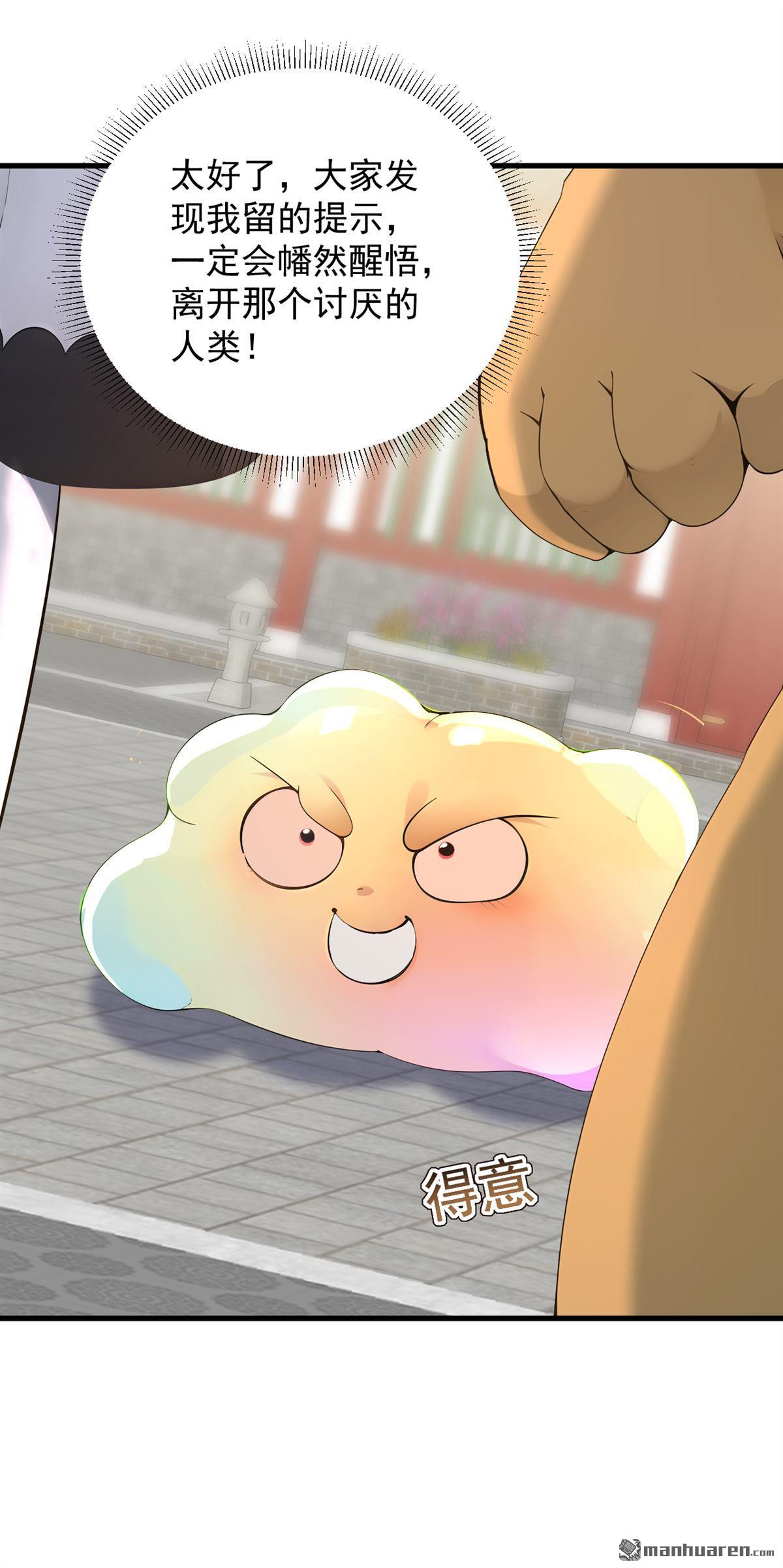 第283回 闹黄鼠狼了？-第283话