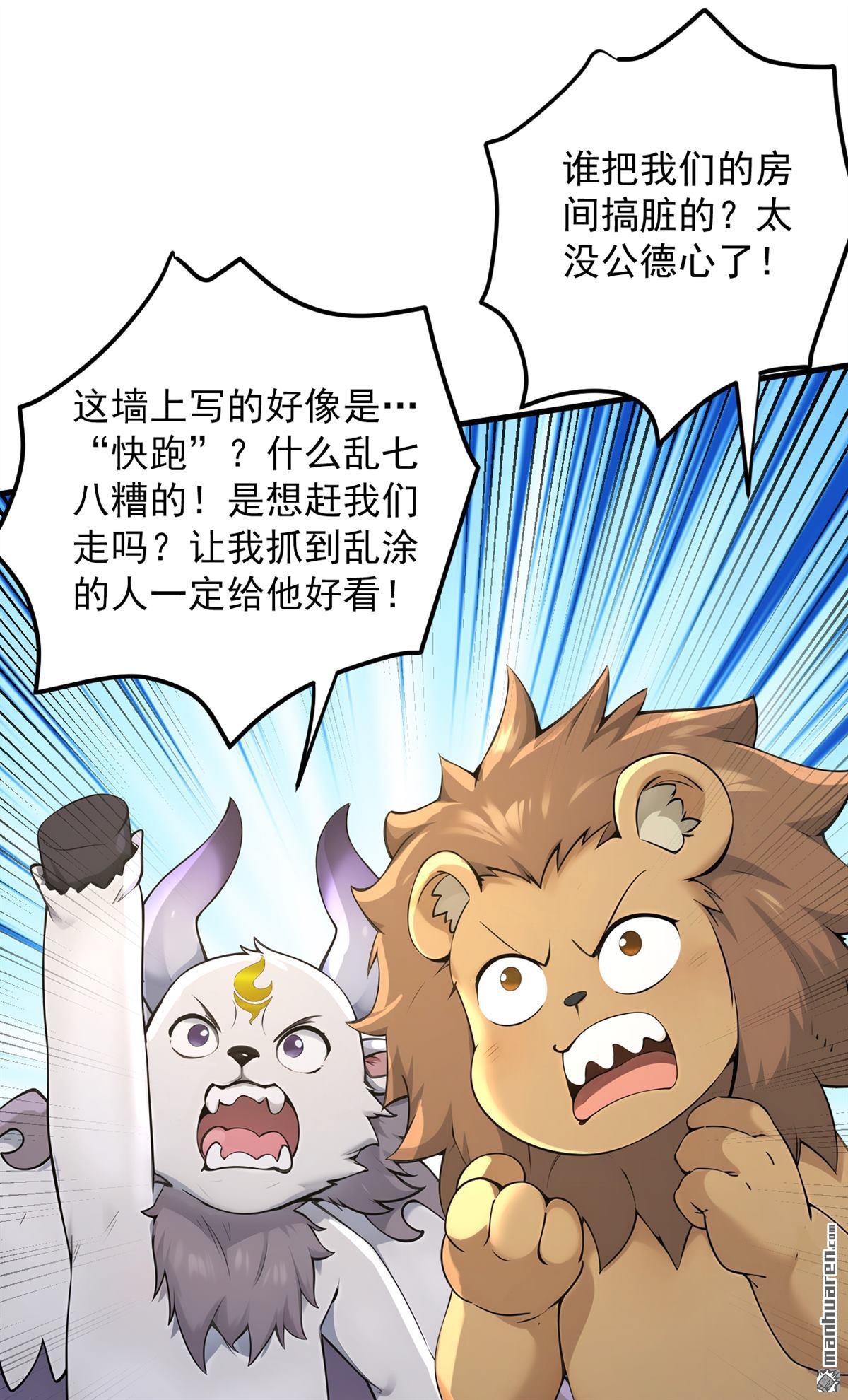 第283回 闹黄鼠狼了？-第283话
