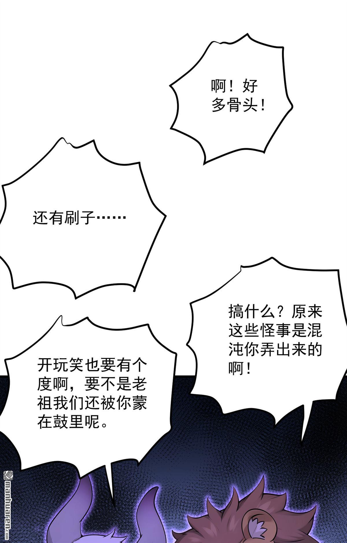 第283回 闹黄鼠狼了？-第283话