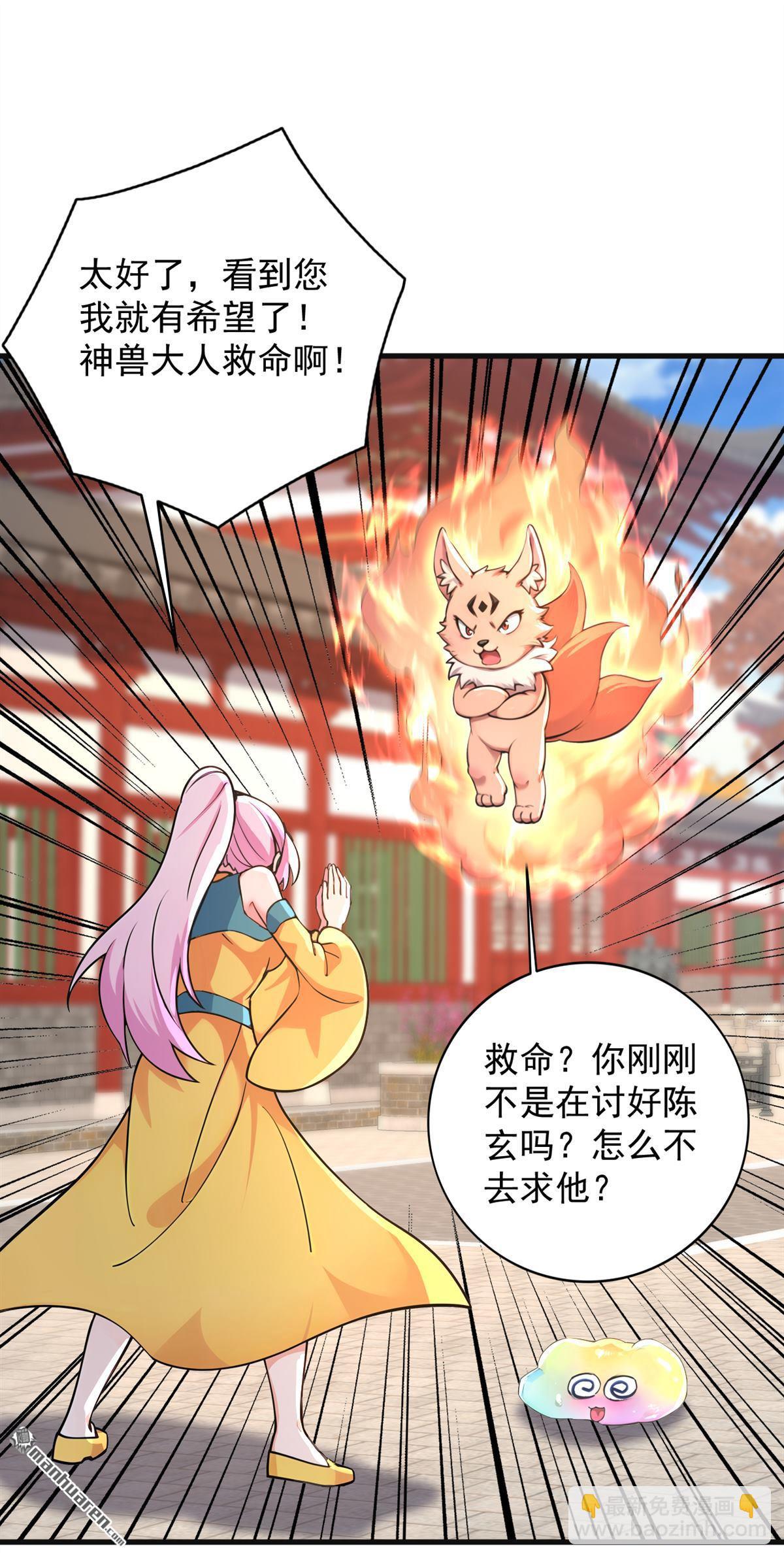 第285回 狐狸祖宗！-第285话