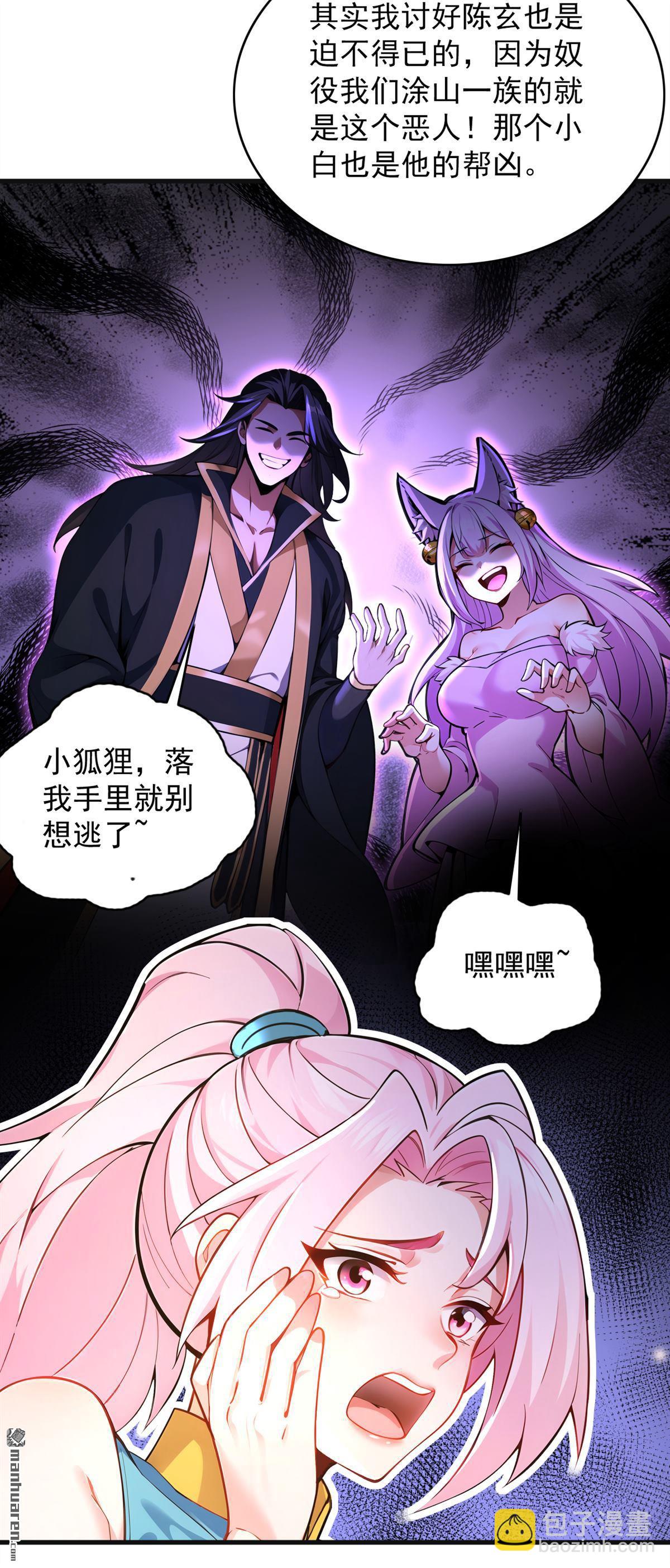 第285回 狐狸祖宗！-第285话