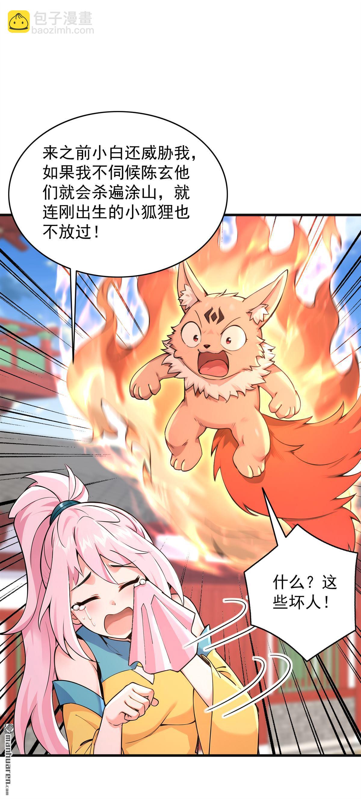 第285回 狐狸祖宗！-第285话