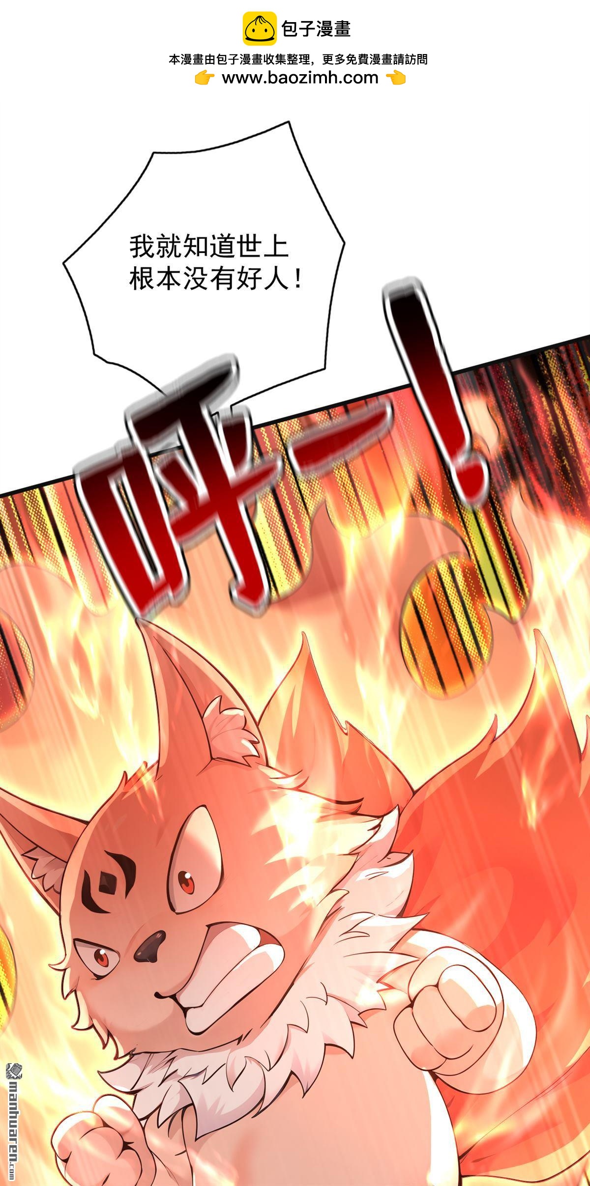 第285回 狐狸祖宗！-第285话