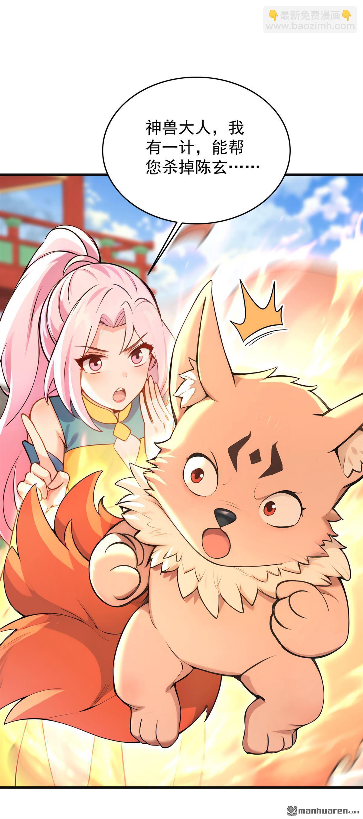第285回 狐狸祖宗！-第285话