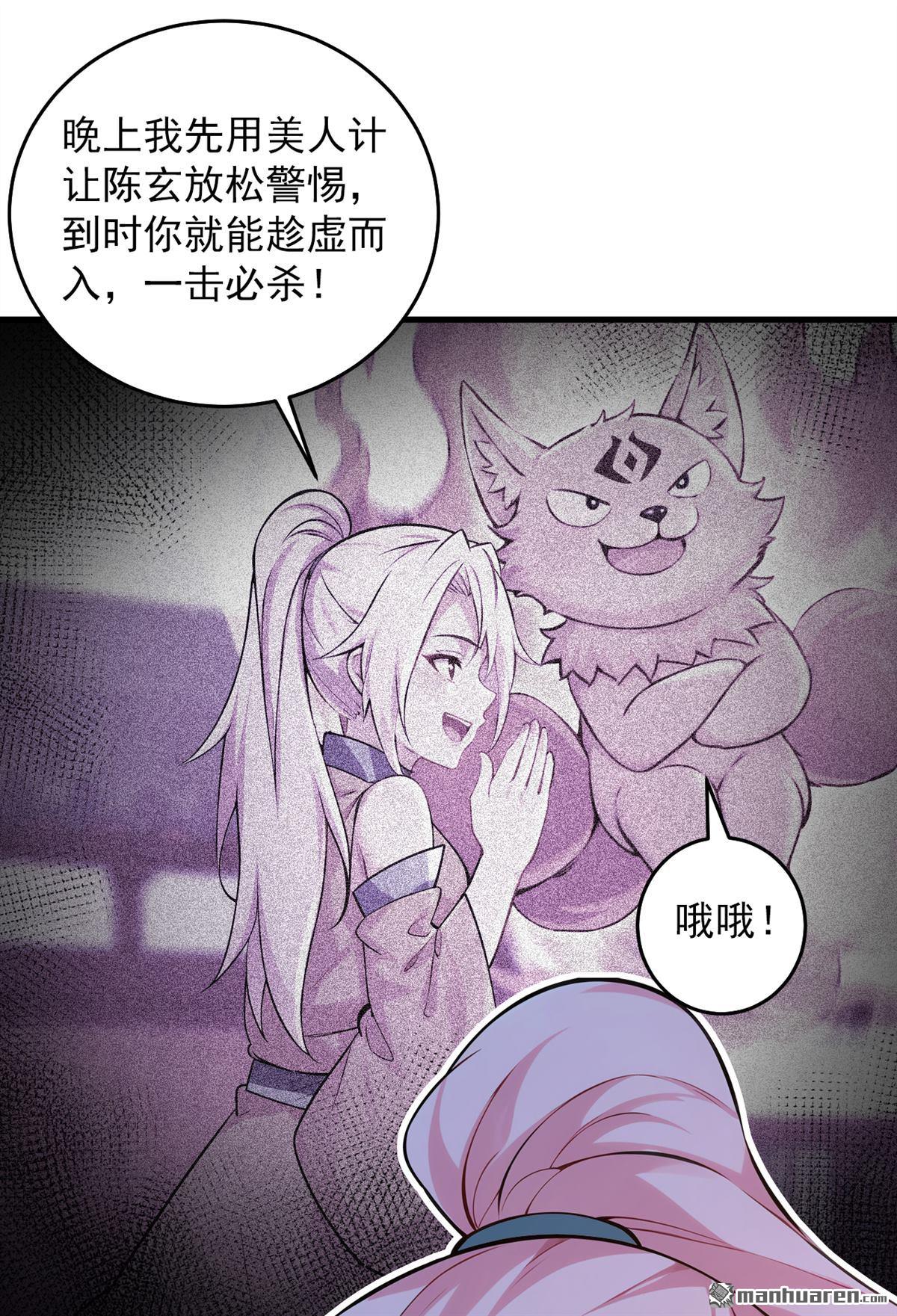 第285回 狐狸祖宗！-第285话