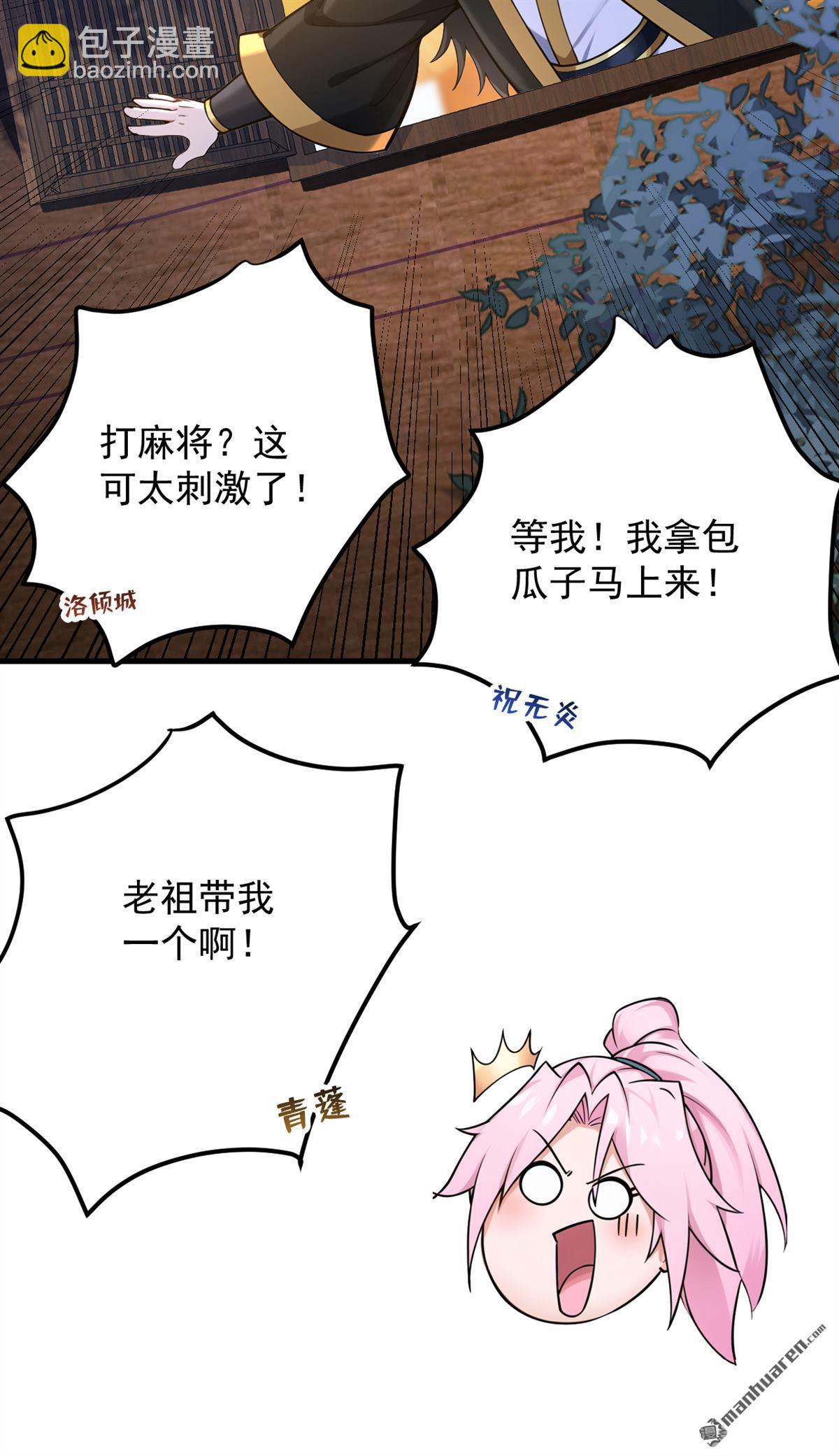 第285回 狐狸祖宗！-第285话