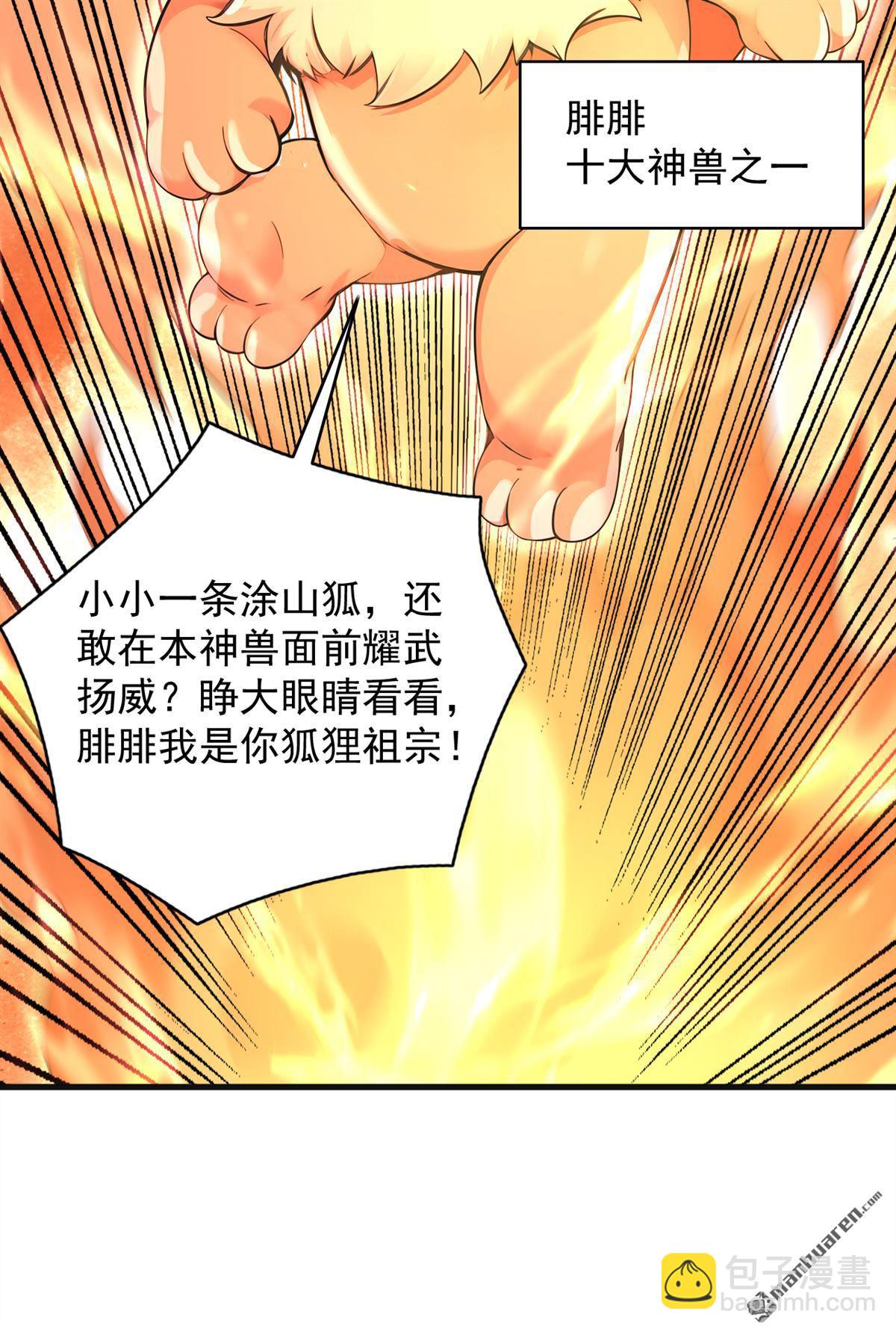 第285回 狐狸祖宗！-第285话