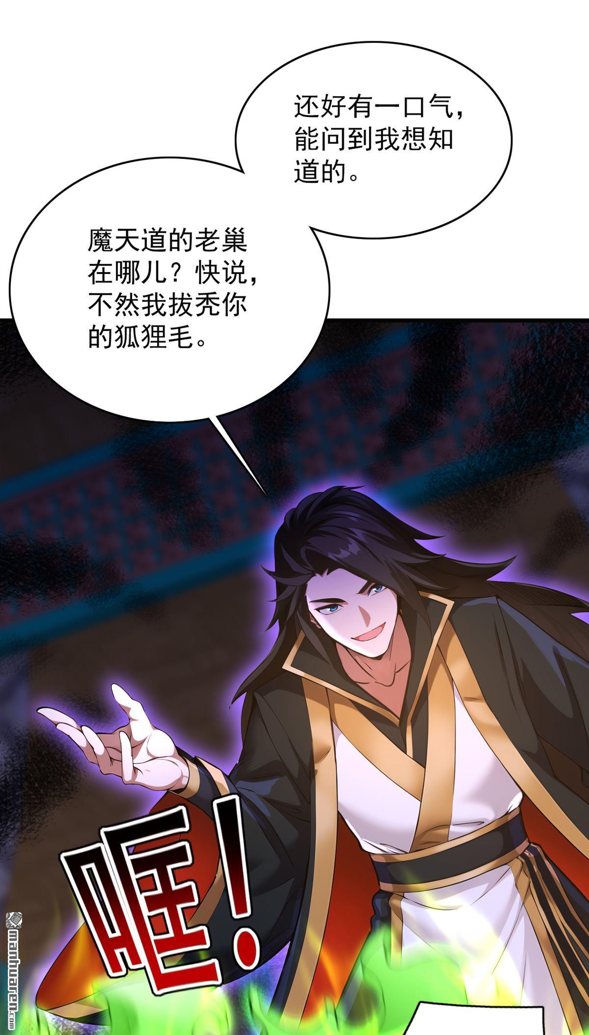 第287回 暴揍魔天道？-第287话