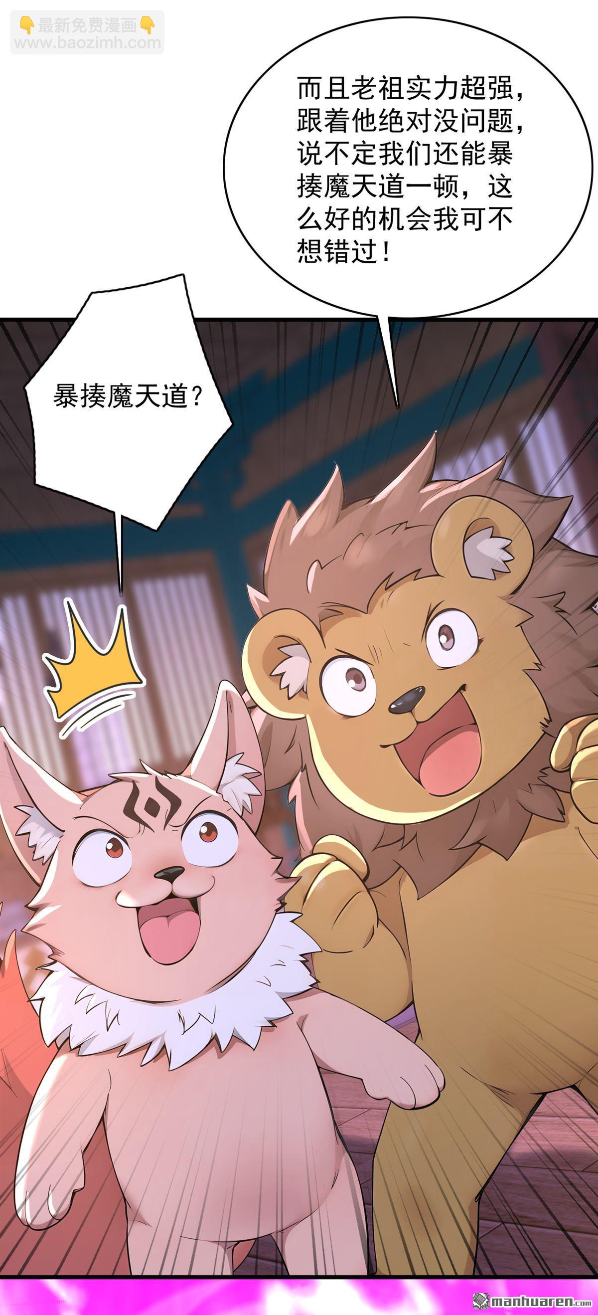 第287回 暴揍魔天道？-第287话