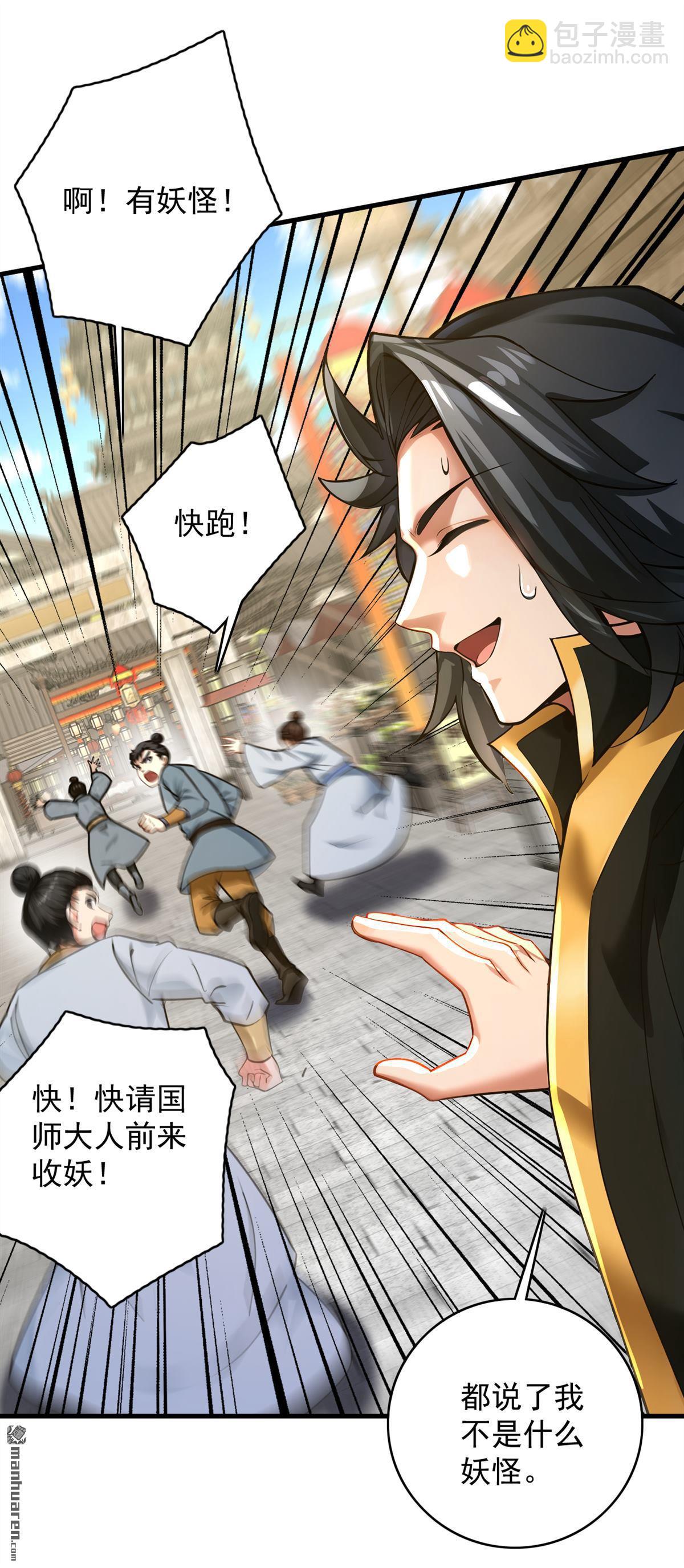 第291回 妖怪哪里跑？!-第291话
