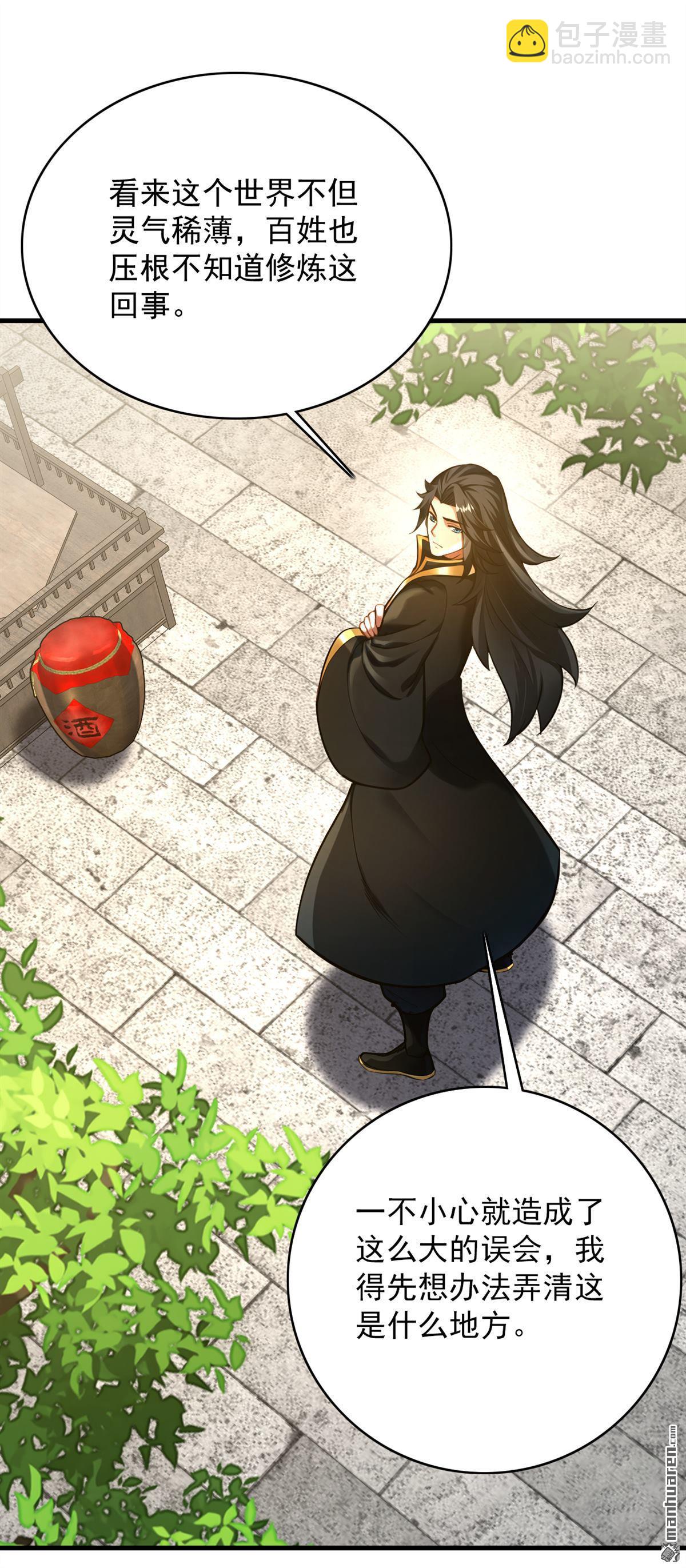 第291回 妖怪哪里跑？!-第291话