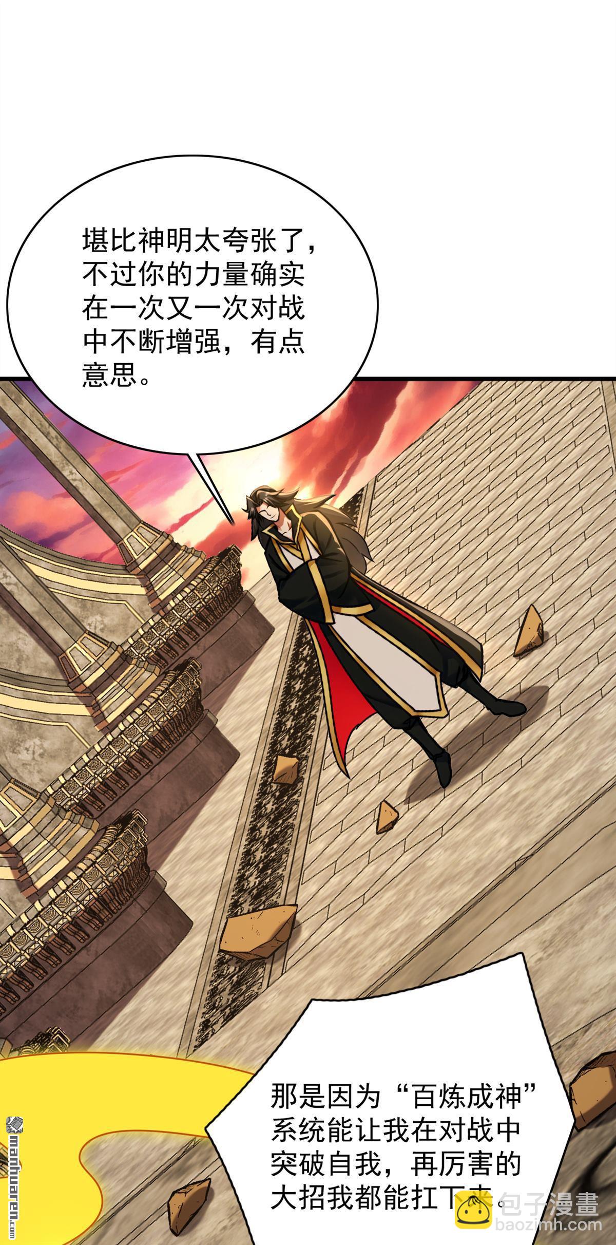第295回 百炼成神！(1/2)-第295话
