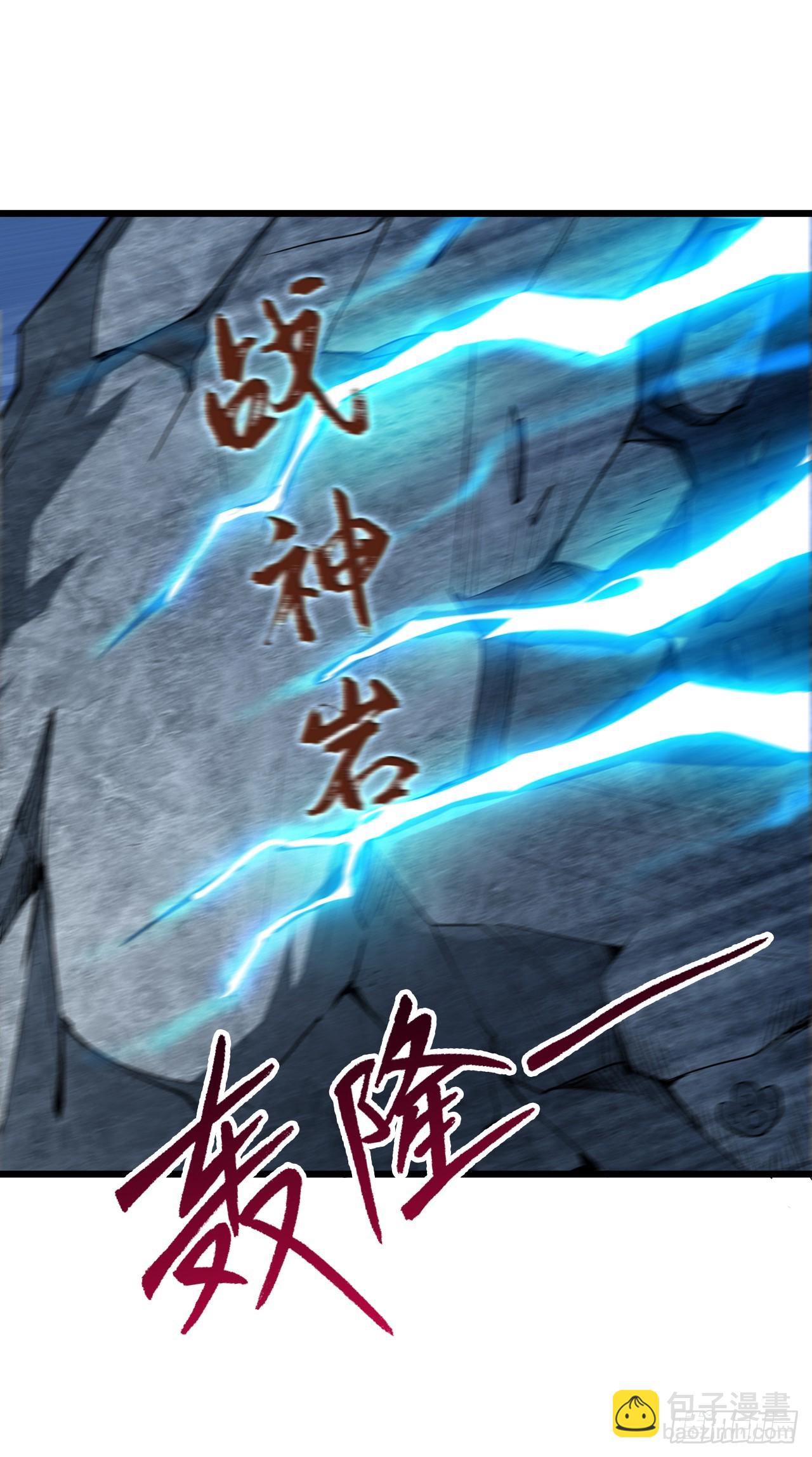 第33话 战神岩碎，碎了？(1/2)-第33话