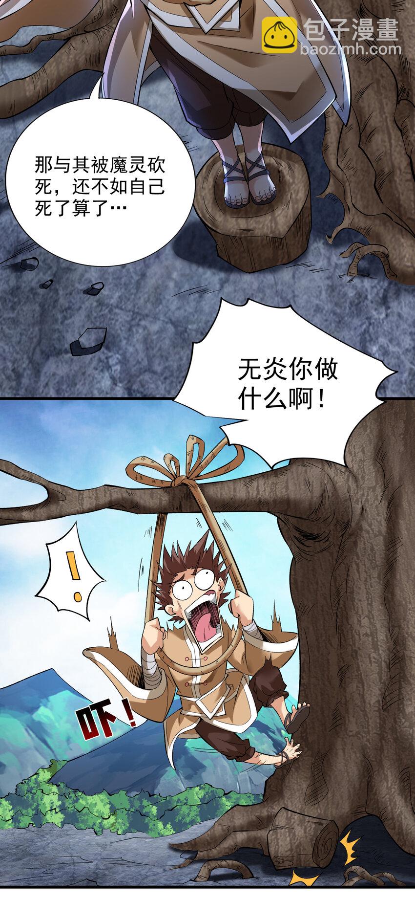 35 人族需要你！-第35话