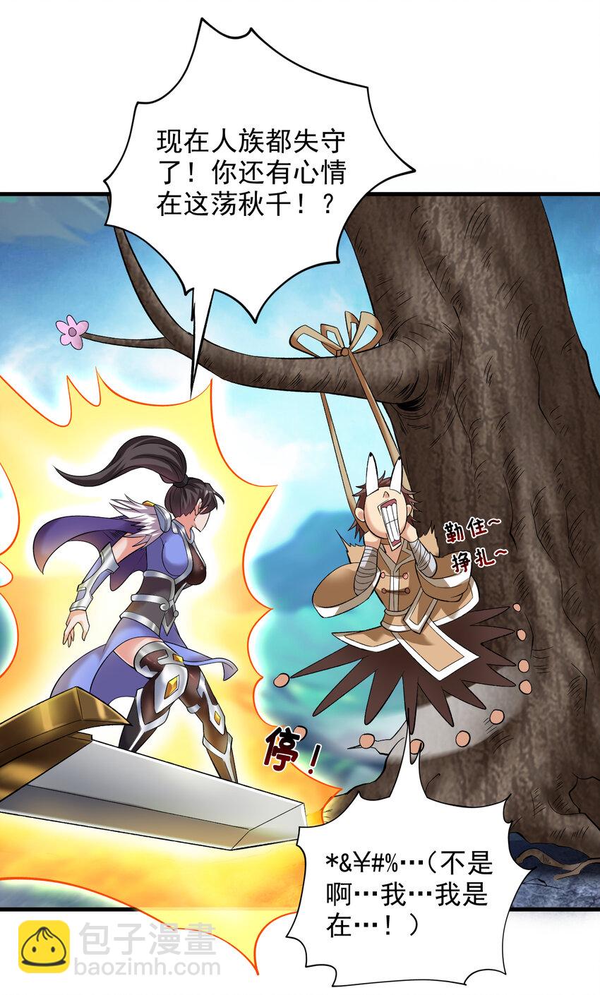 35 人族需要你！-第35话