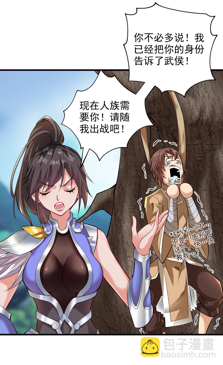 35 人族需要你！-第35话