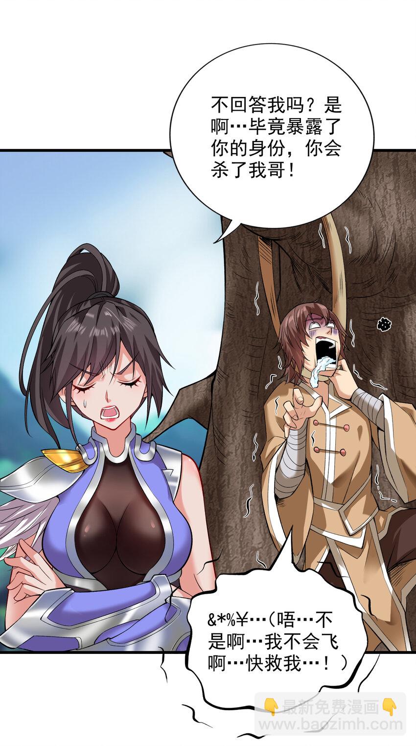 35 人族需要你！-第35话