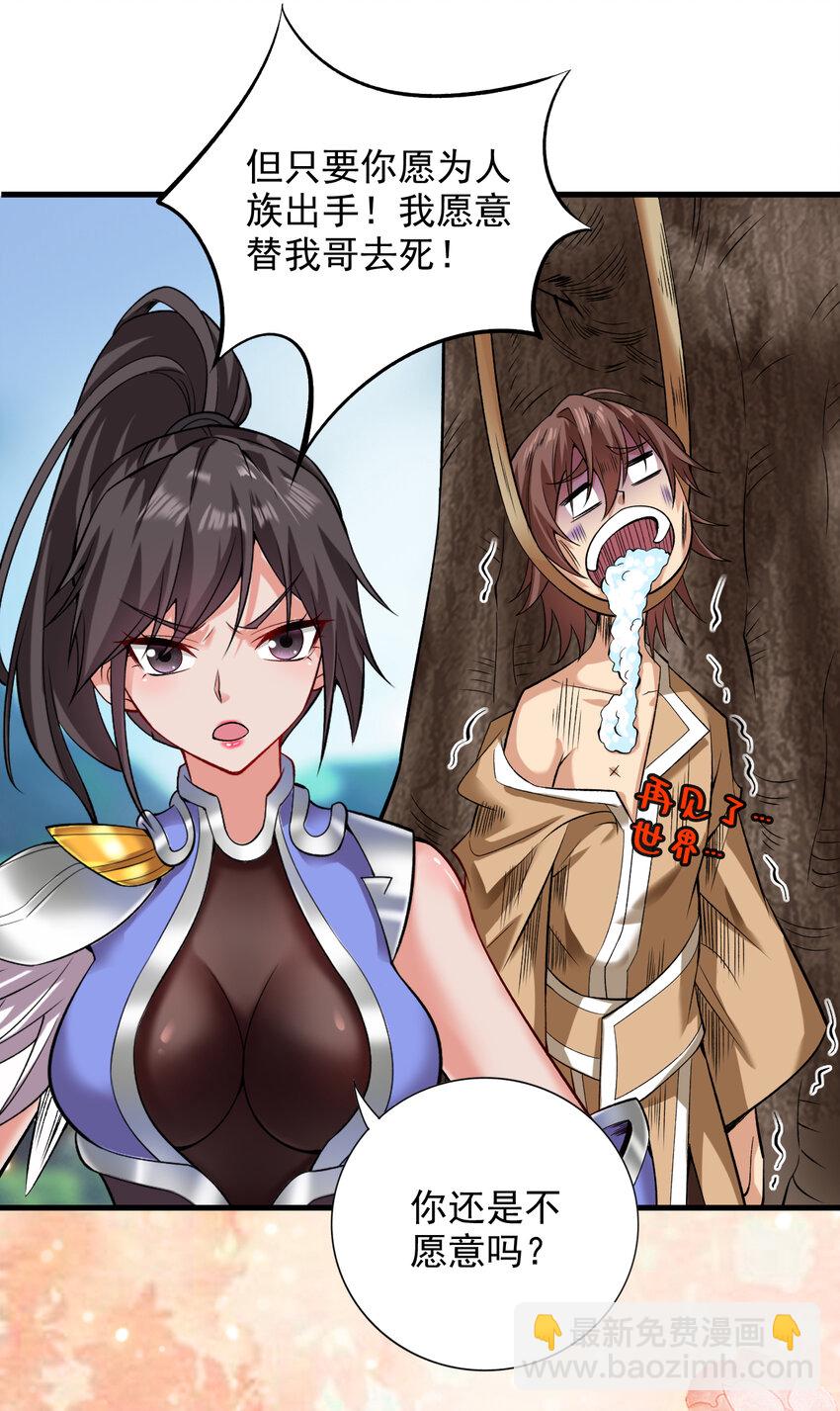 35 人族需要你！-第35话