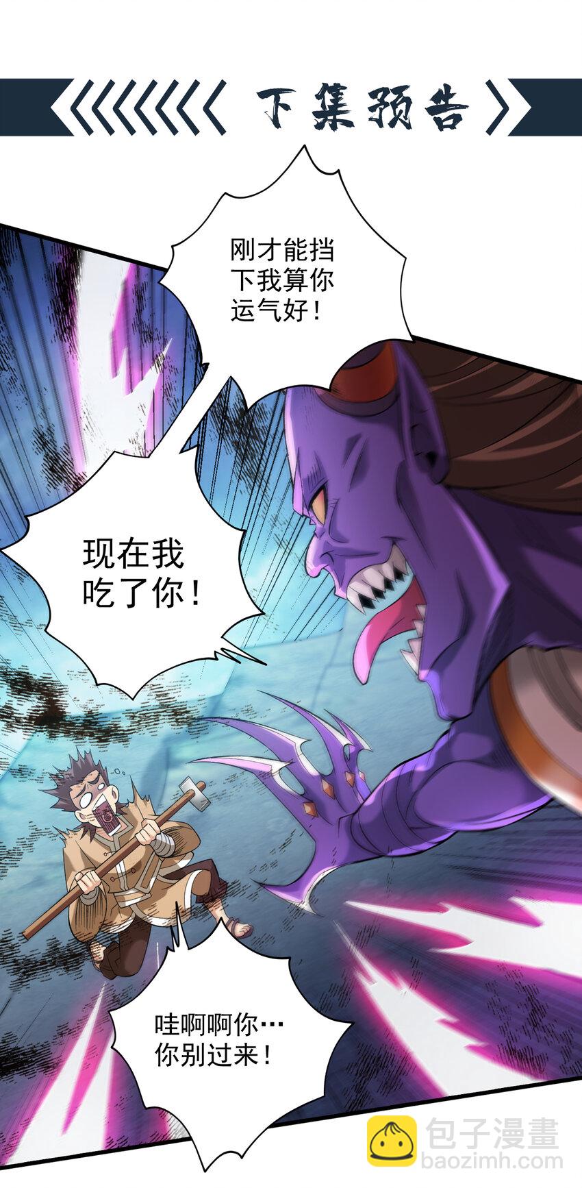 35 人族需要你！-第35话