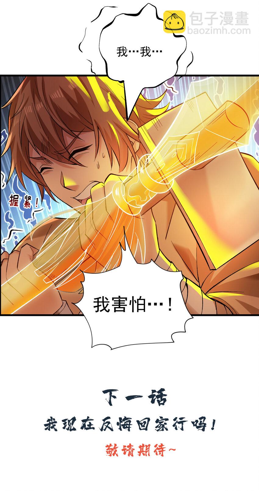 35 人族需要你！-第35话