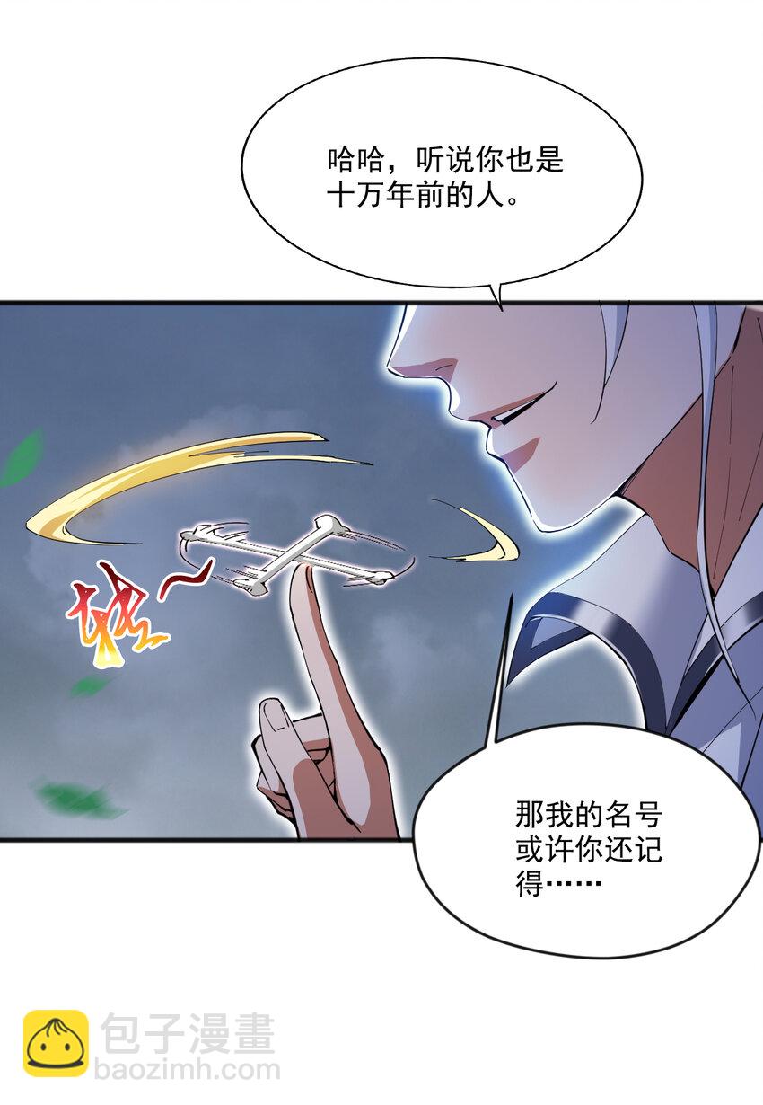 39 在下玄天帝陈玄-第39话