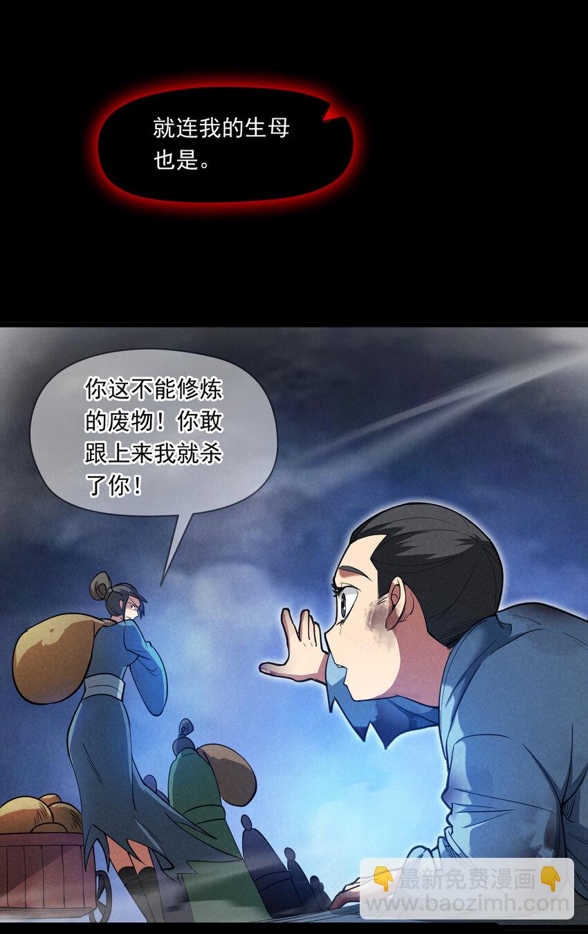 39 在下玄天帝陈玄-第39话