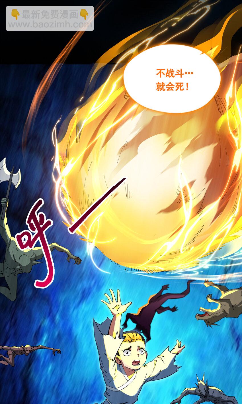 39 在下玄天帝陈玄-第39话