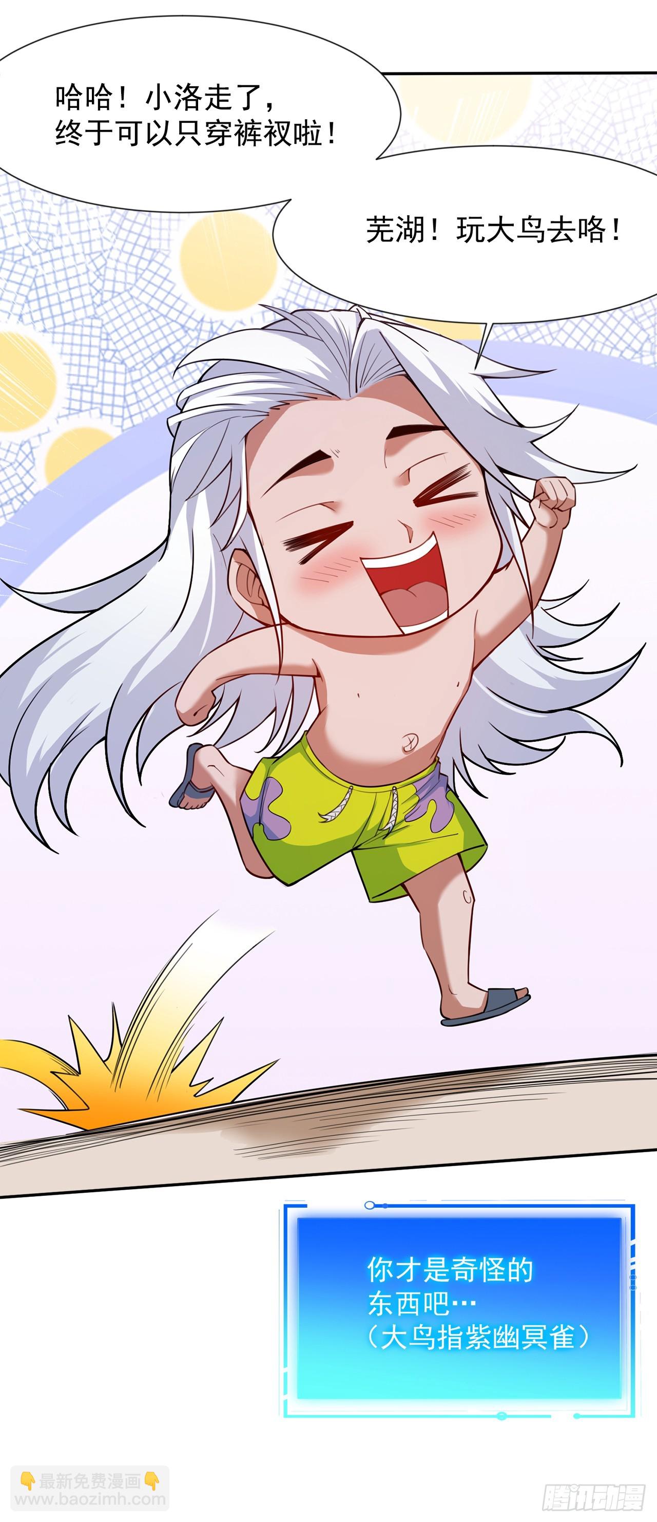 第5话 芜湖！玩大鸟去咯！-第5话
