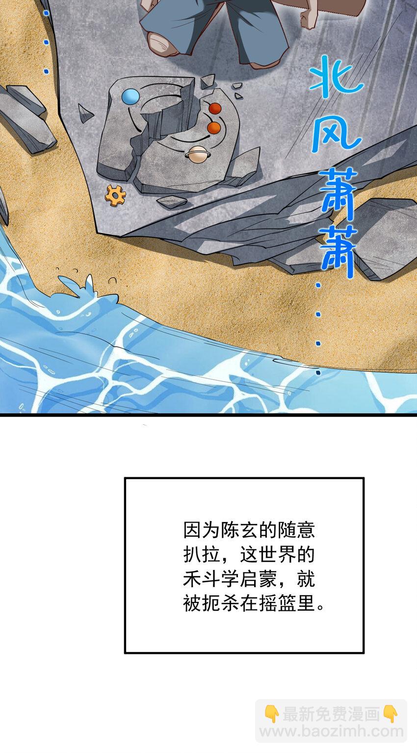 41 玄天帝的威名-第41话