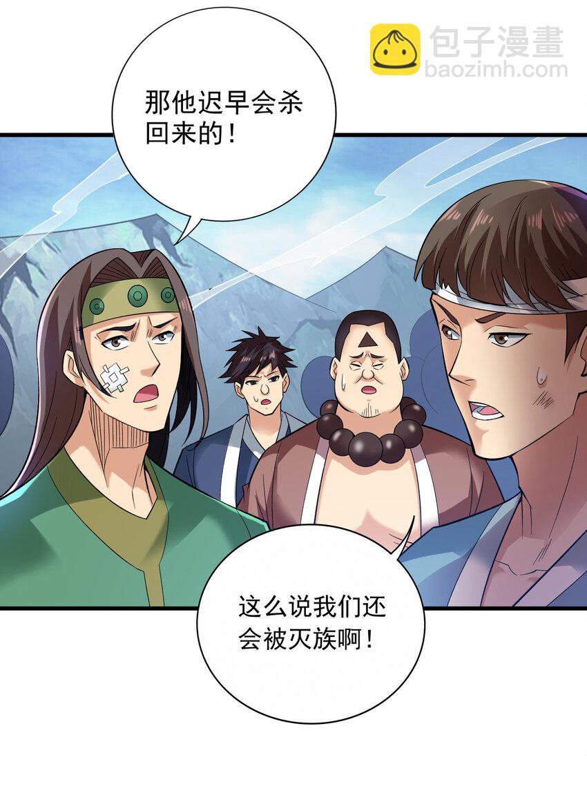 41 玄天帝的威名-第41话