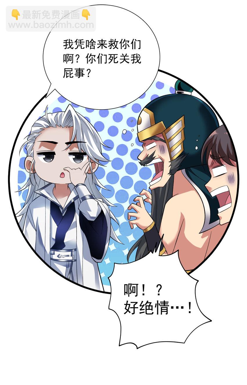 41 玄天帝的威名-第41话