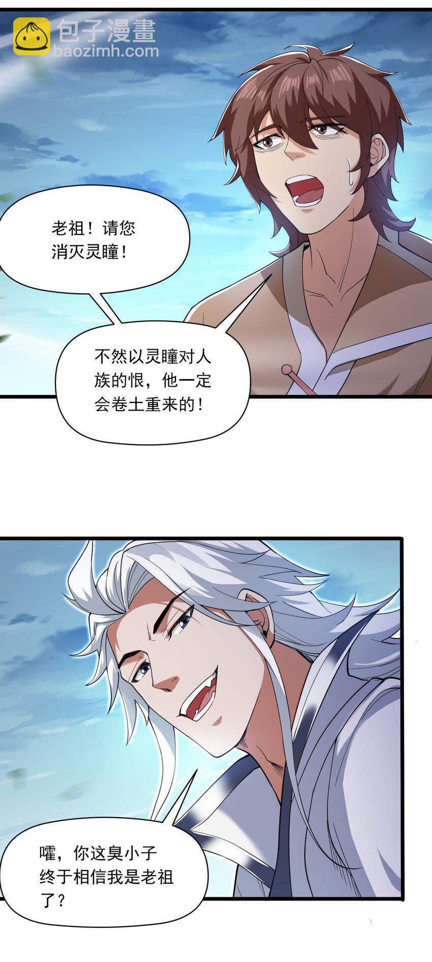 41 玄天帝的威名-第41话