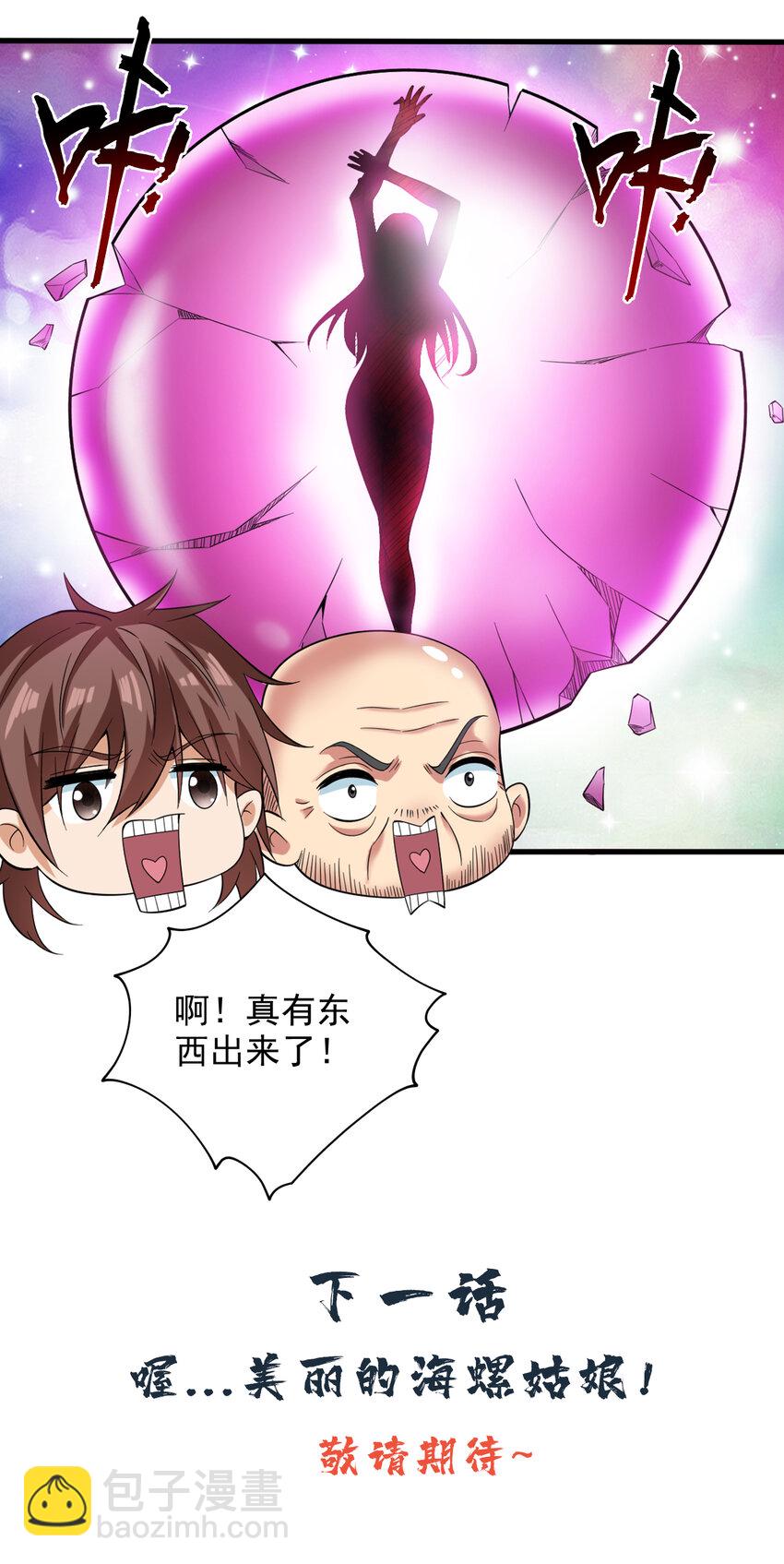 43 荒野求生？！-第43话