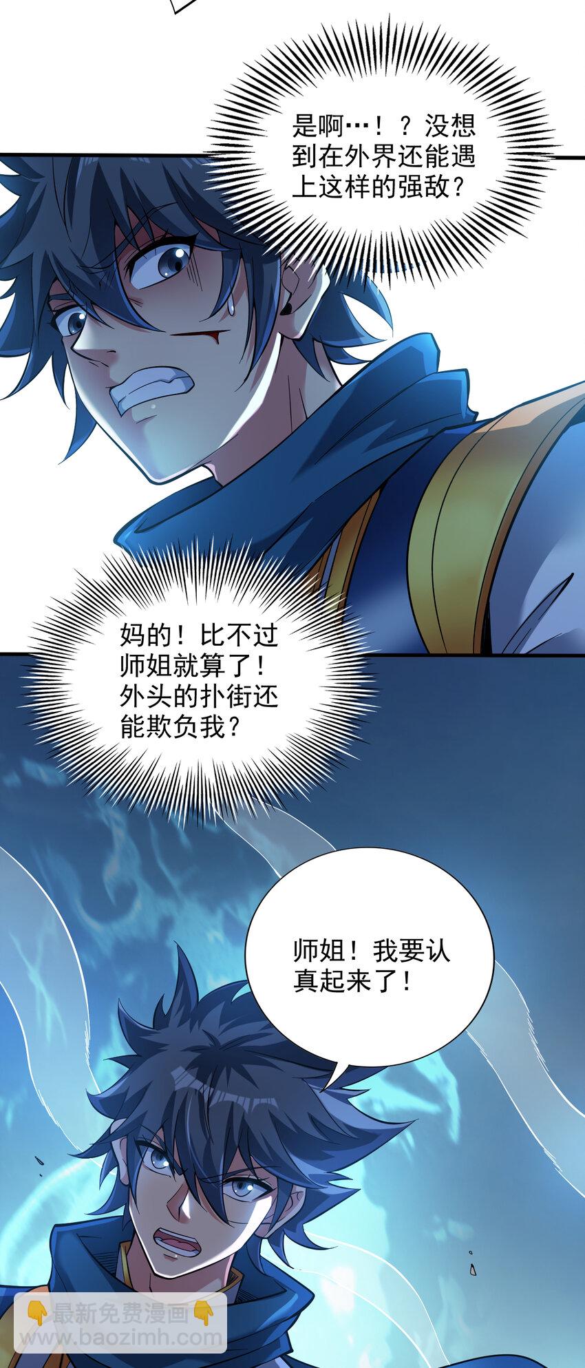 45 ？捅到人了？-第45话