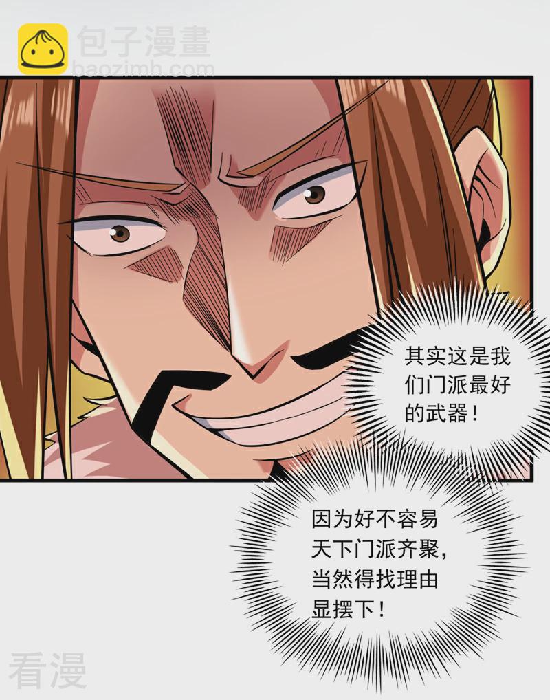第47话 天下第一派！-第47话