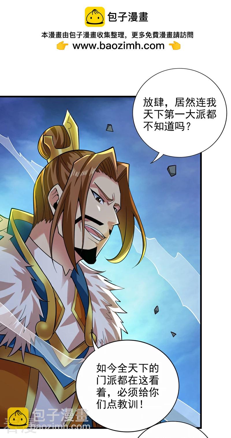 第47话 天下第一派！-第47话