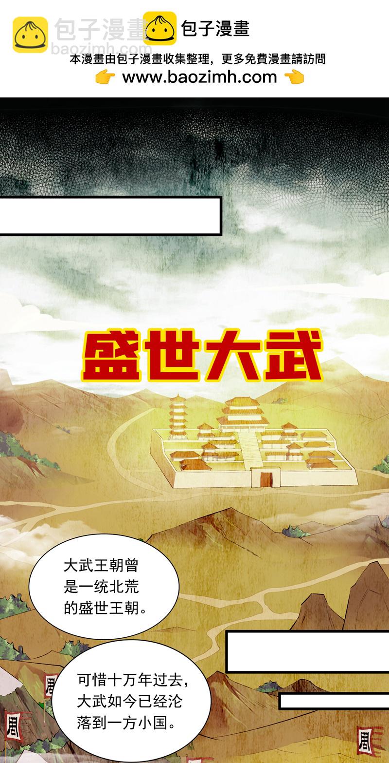 第49话 拯救大武后辈！-第49话