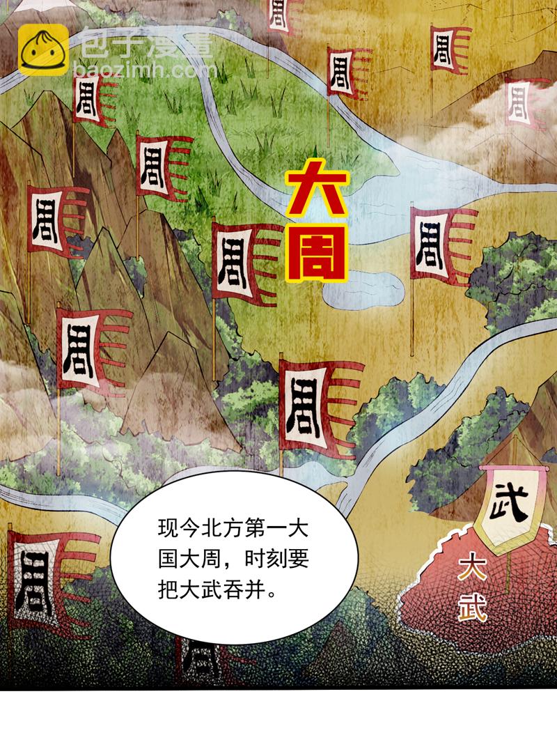 第49话 拯救大武后辈！-第49话