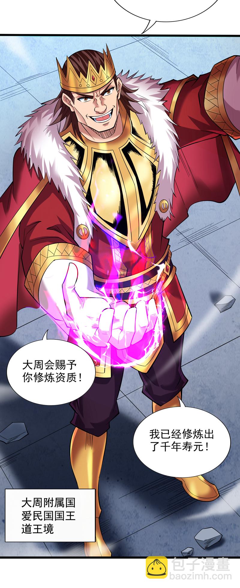 第49话 拯救大武后辈！-第49话