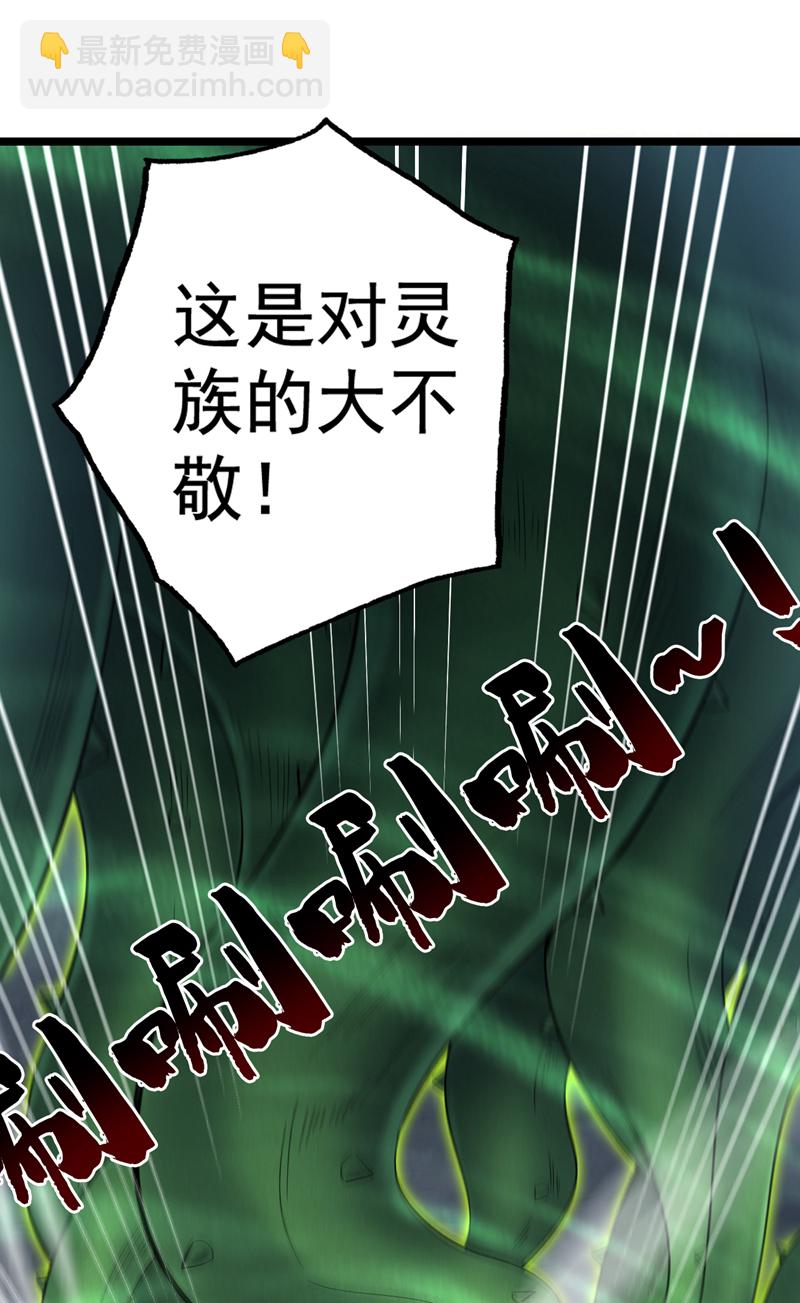 第53话 丢老祖脸了？！-第53话