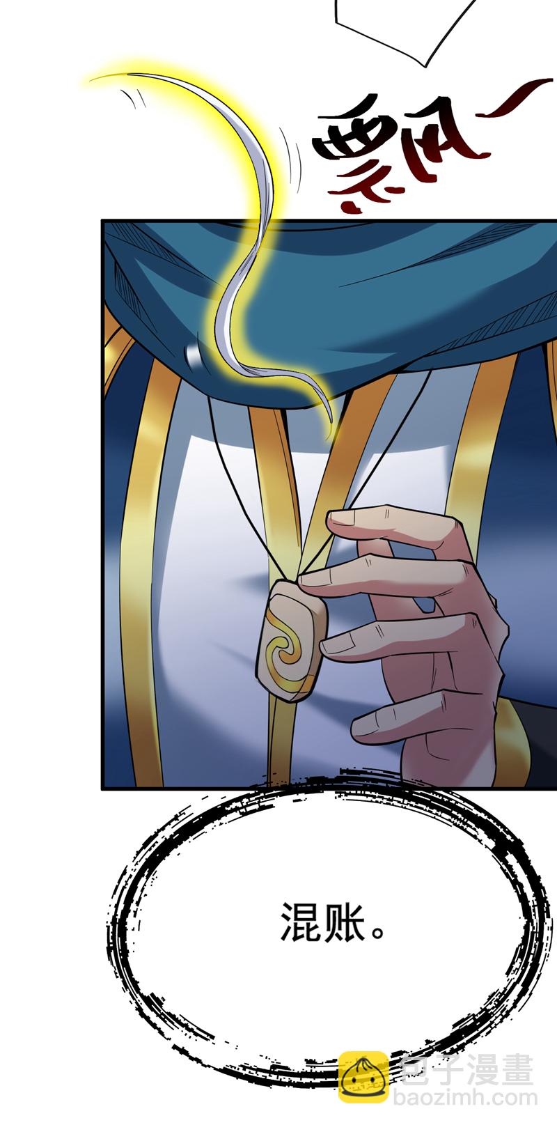 第53话 丢老祖脸了？！-第53话
