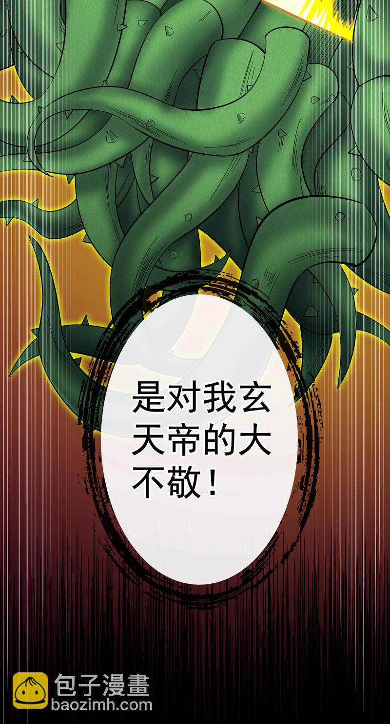 第53话 丢老祖脸了？！-第53话