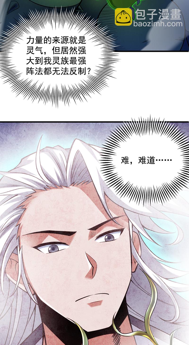 第53话 丢老祖脸了？！-第53话