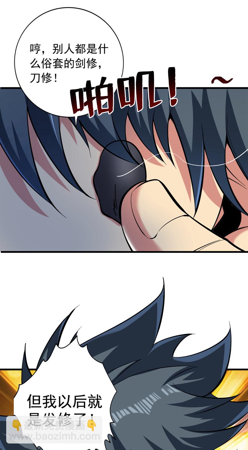 第53话 丢老祖脸了？！-第53话
