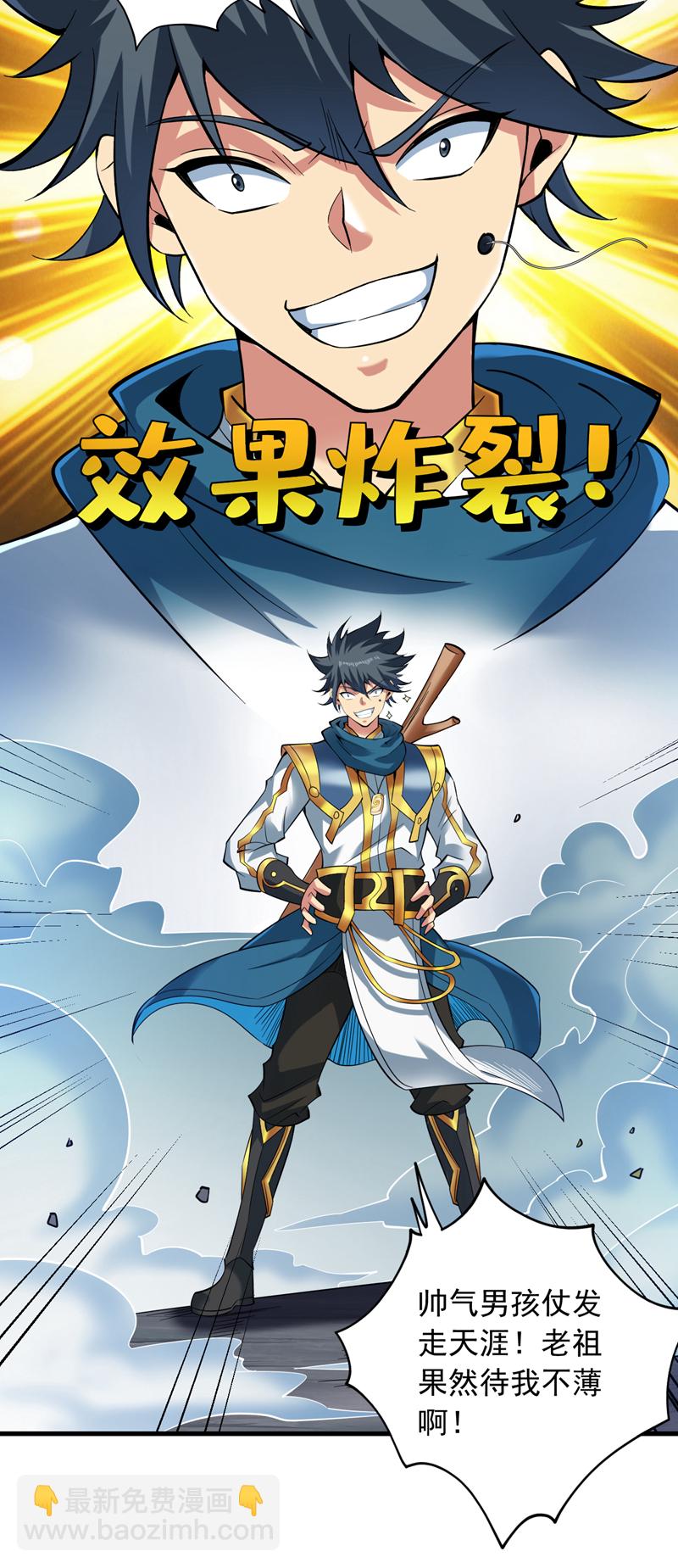 第53话 丢老祖脸了？！-第53话