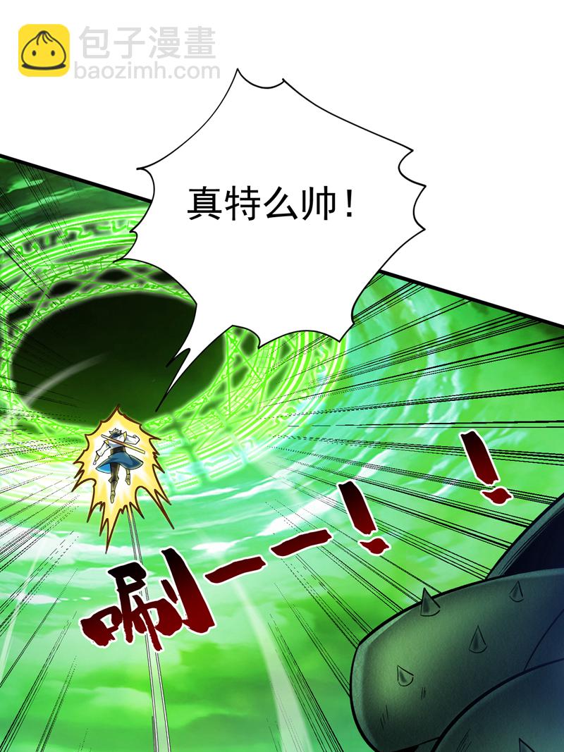 第53话 丢老祖脸了？！-第53话