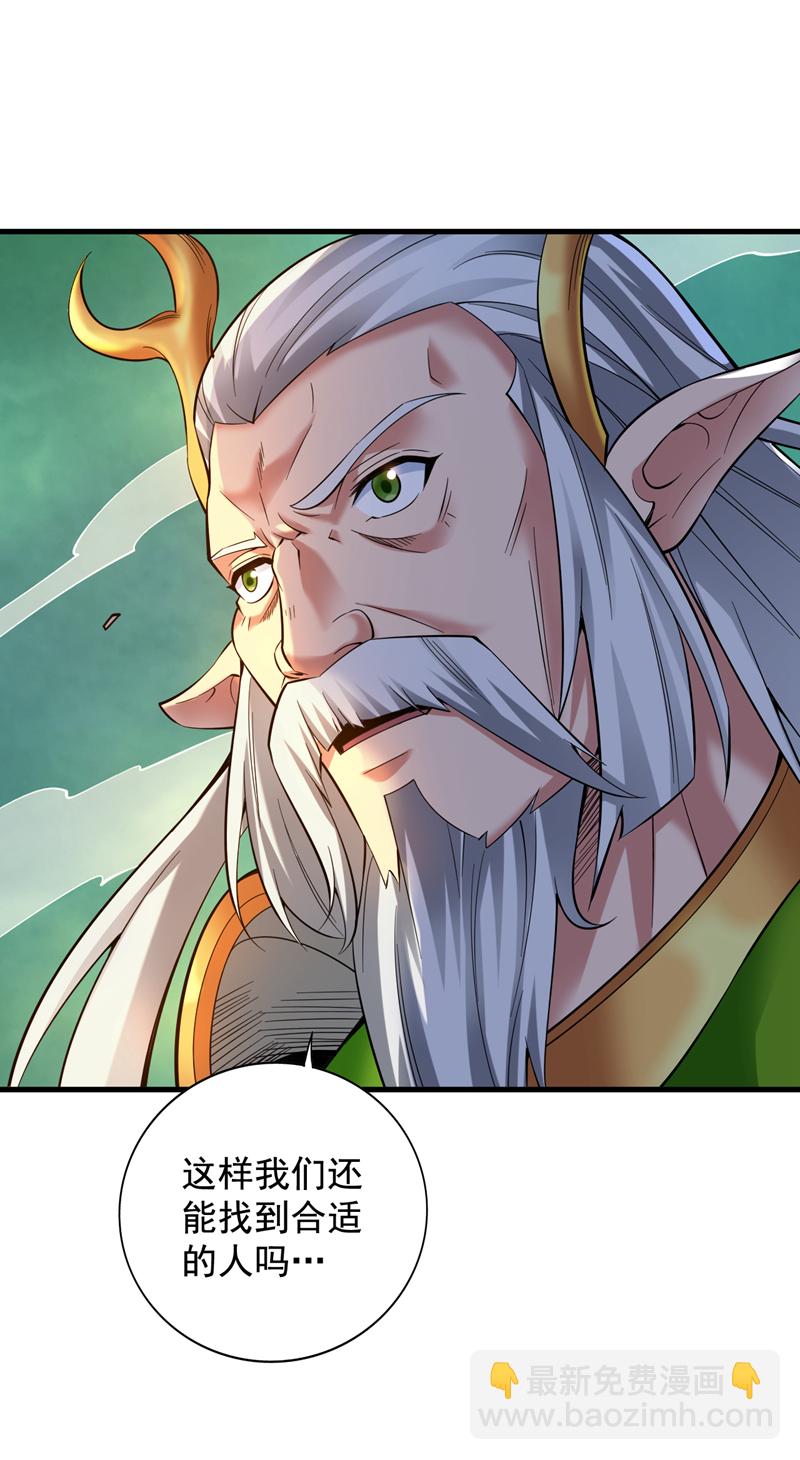 第53话 丢老祖脸了？！-第53话