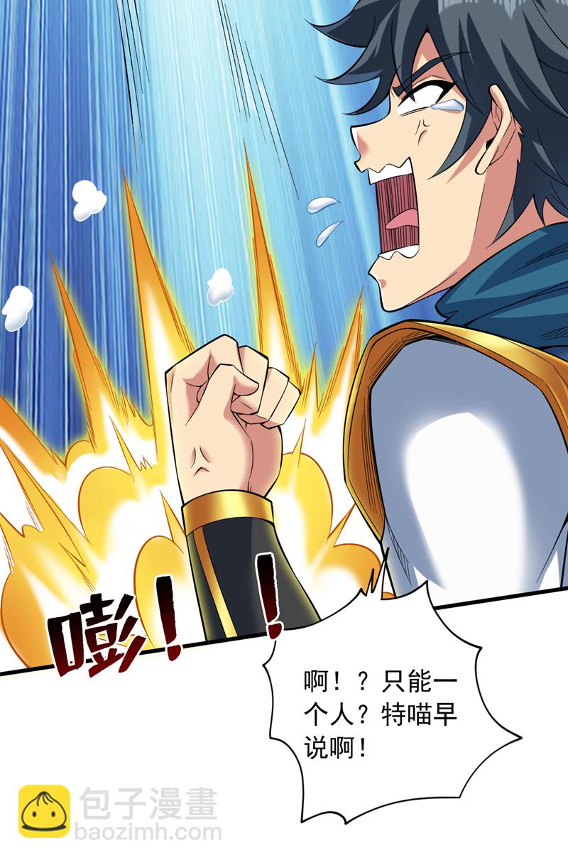 第53话 丢老祖脸了？！-第53话