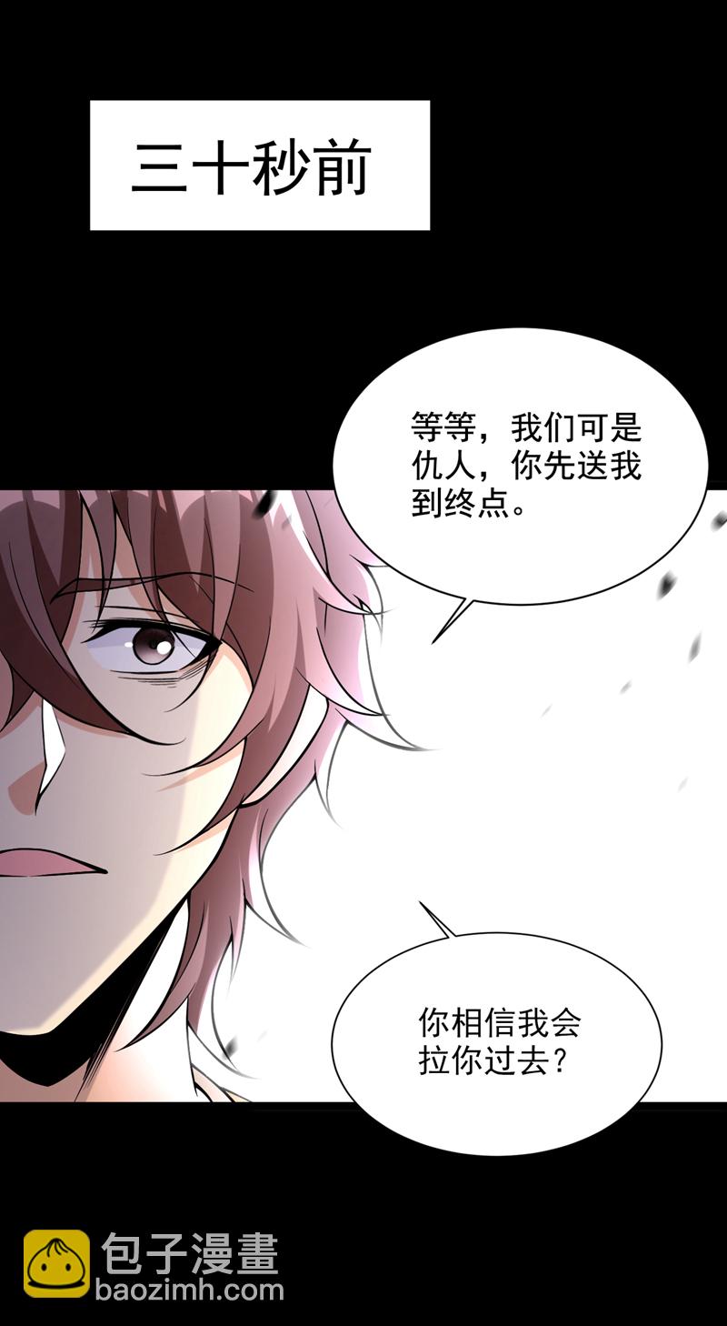第59话 你送我到终点？-第59话